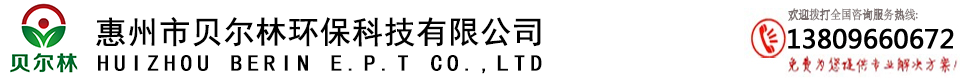 贝尔林环保