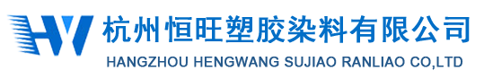 医疗包装级色母