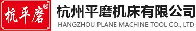 杭州机床厂