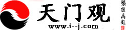 湖北崇阳天门观