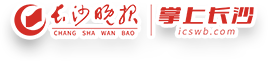 爱长沙