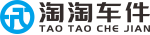 淘淘车件