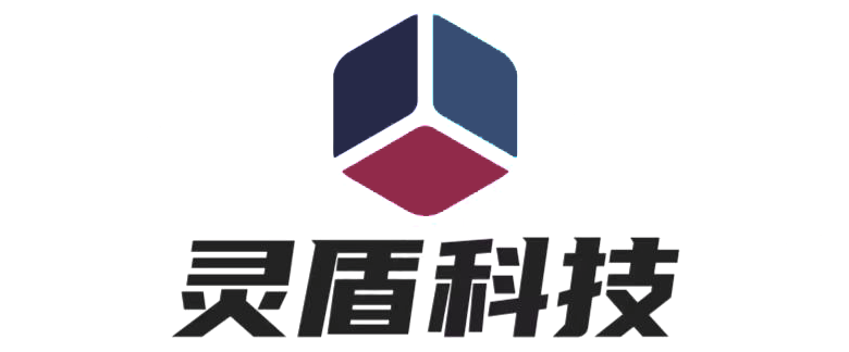 深圳市灵盾科技有限公司
