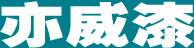 水性涂料
