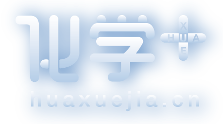 化学加搜索