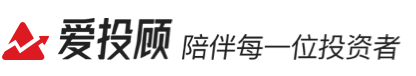 爱投顾-专业合规的互联网证券投资服务平台