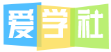 爱学社