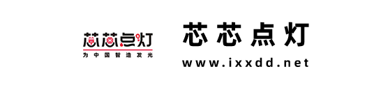 芯芯点灯