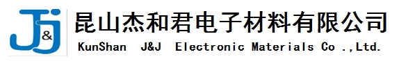 电子材料_昆山杰和君电子材料有限公司