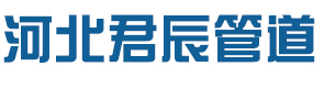 衬胶管道
