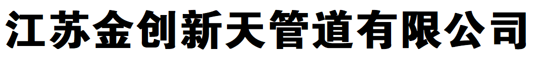 金创不锈钢