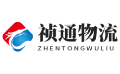 天津物流公司