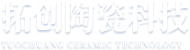 耐磨陶瓷,耐磨陶瓷管道