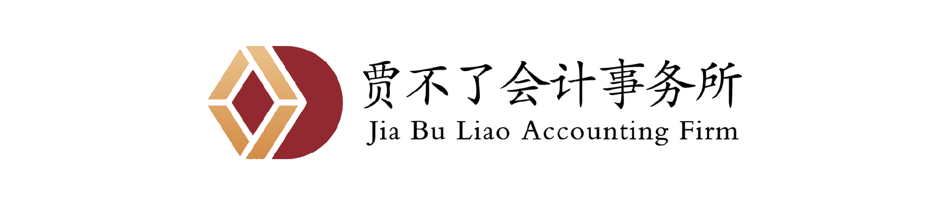 贾不了会计事务所