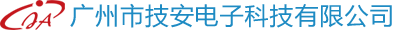 智慧园区-智慧园区管理系统-IBMS-中国领先的专业的系统集成商-广州市技安科技电子有限公司