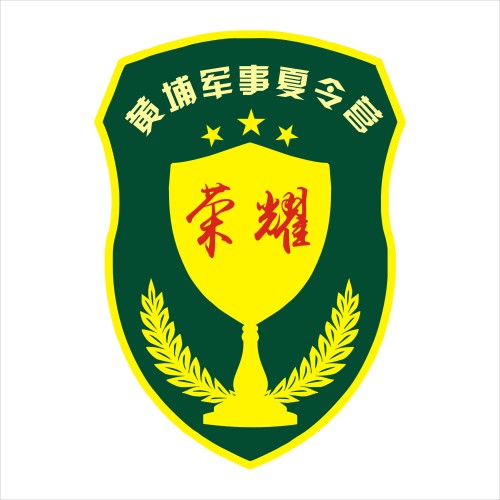 黄埔荣耀特训营