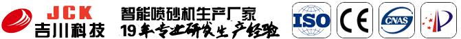 吉川喷砂机