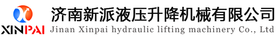 导轨式升降机,液压货梯,家用电梯,济南新派液压升降机械有限公司