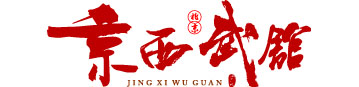 北京搏击,北京散打,北京暑假散打培训班,散打私人教练就找京西武馆