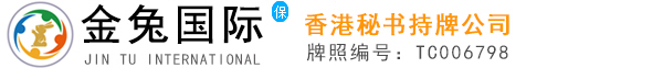 香港公司注册