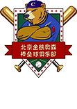金熊奥森棒球俱乐部