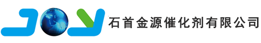 石首金源催化剂有限公司