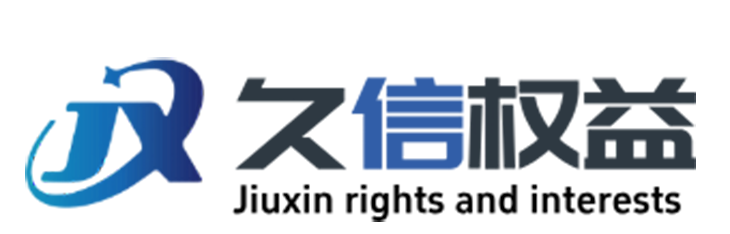久信权益是临沂久辉网络科技有限公司旗下平台。系统数千种数字权益产品