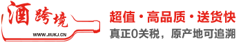 酒跨境
