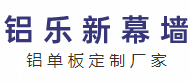 佛山铝单板厂家