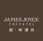 喆啡酒店 JAMES JOYCE COFFETEL