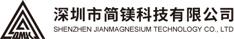 深圳市简镁科技有限公司