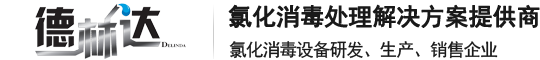 次氯酸钠发生器