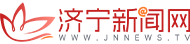 济宁新闻网