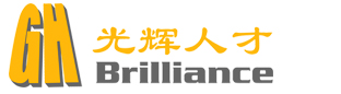 武汉光辉人才顾问服务有限公司