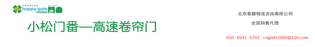 小松门番