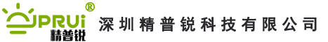 深圳市精普锐科技有限公司