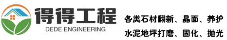 南京水磨石翻新公司