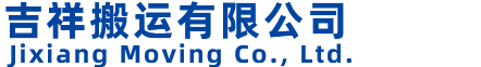 厂房搬迁