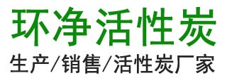 江苏环净活性炭有限公司