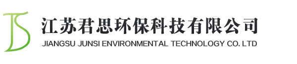 除臭设备,生物除臭设备,除臭设备厂家-江苏君思环保科技有限公司