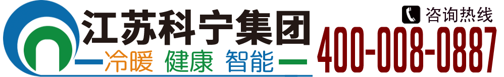 江苏科宁集团 | 南京地暖公司_商用空调_地源热泵_暖气片_明装采暖-江苏科宁集团网站