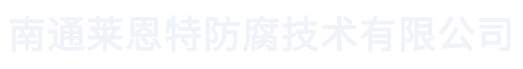 四氟喷涂