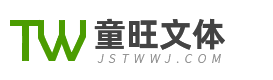 江苏童旺文体教玩具有限公司