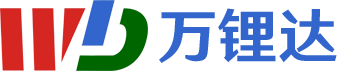 江苏万锂达智能科技有限公司