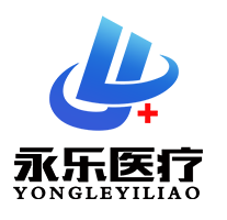江苏永乐医疗科技有限公司