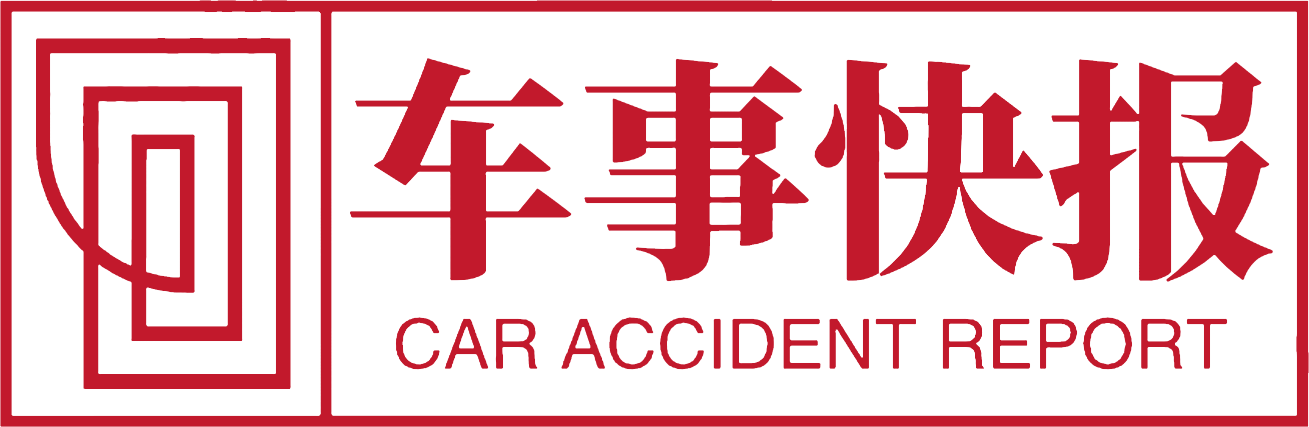 车事快报