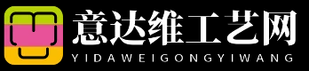 意达维工艺网