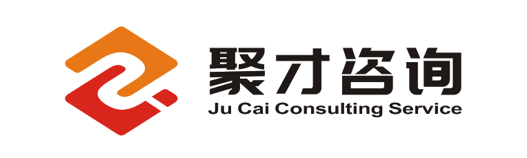 聚才咨询