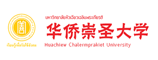 2025年泰国华侨崇圣大学
