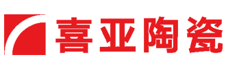 喜亚陶瓷官网